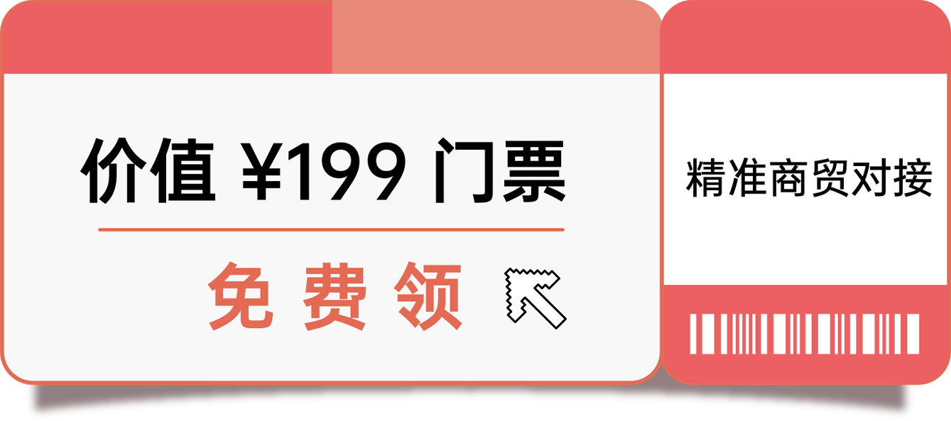 價值￥199門票免費領