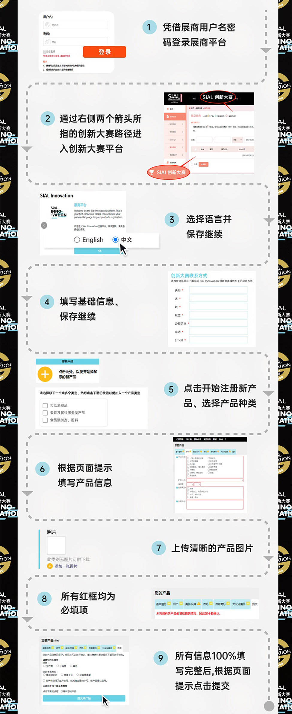 參賽產(chǎn)品填報(bào)流程