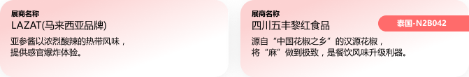SIAL西雅國際食品和飲料展覽會